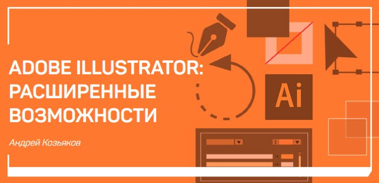 Adobe Illustrator_ расширенные возможности - Козья_0.png